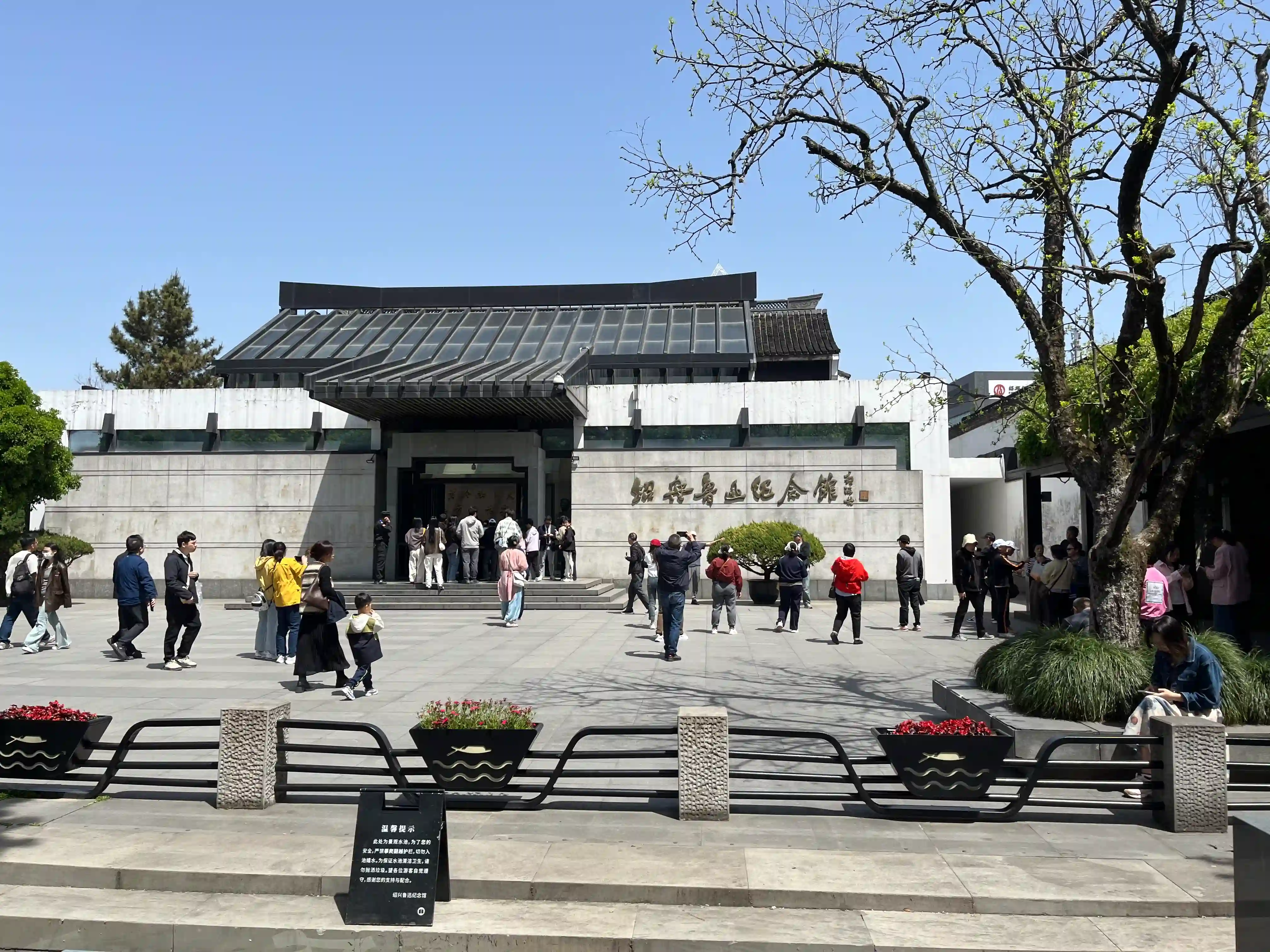 鲁迅纪念馆