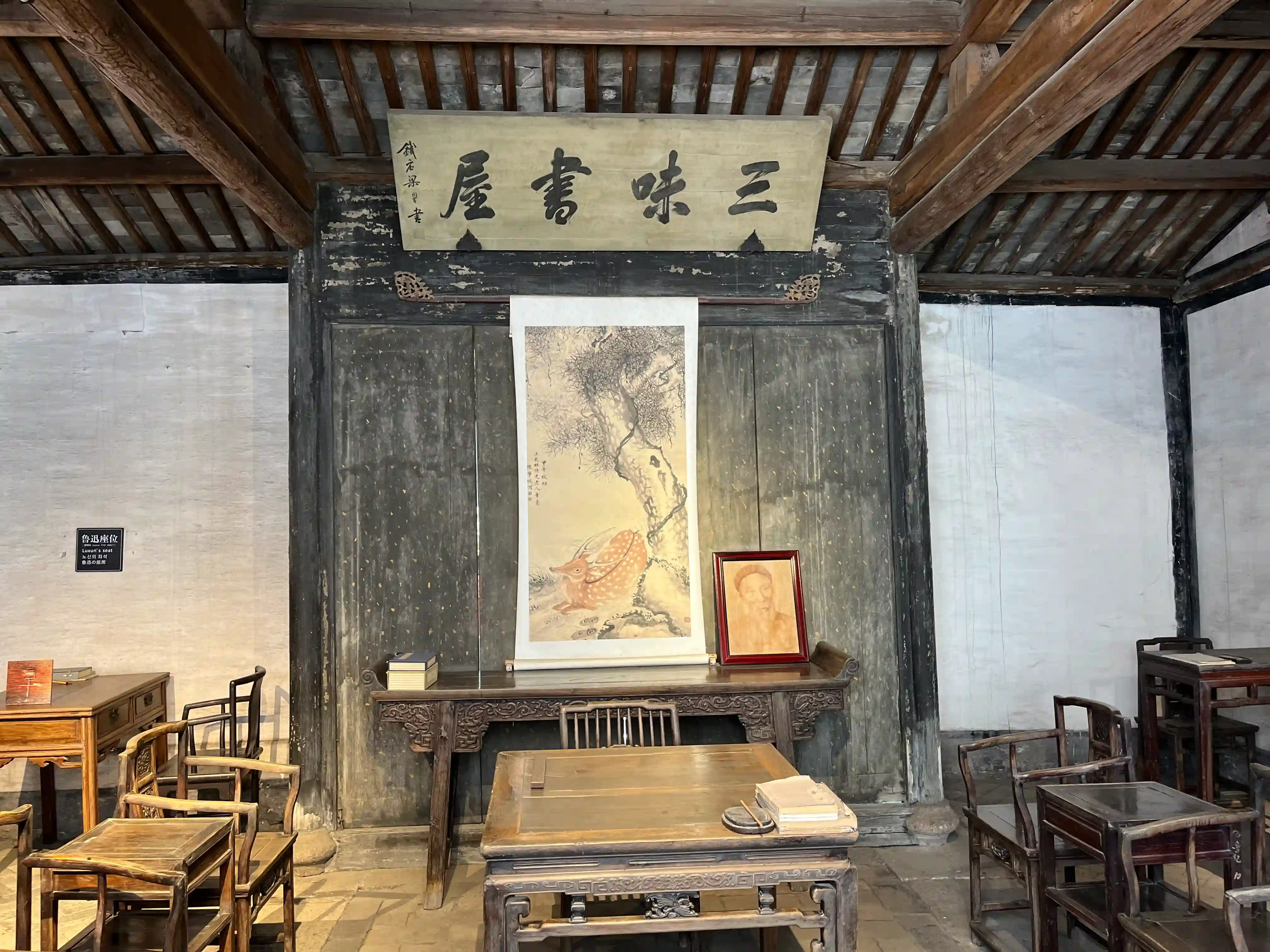 三味书屋牌子