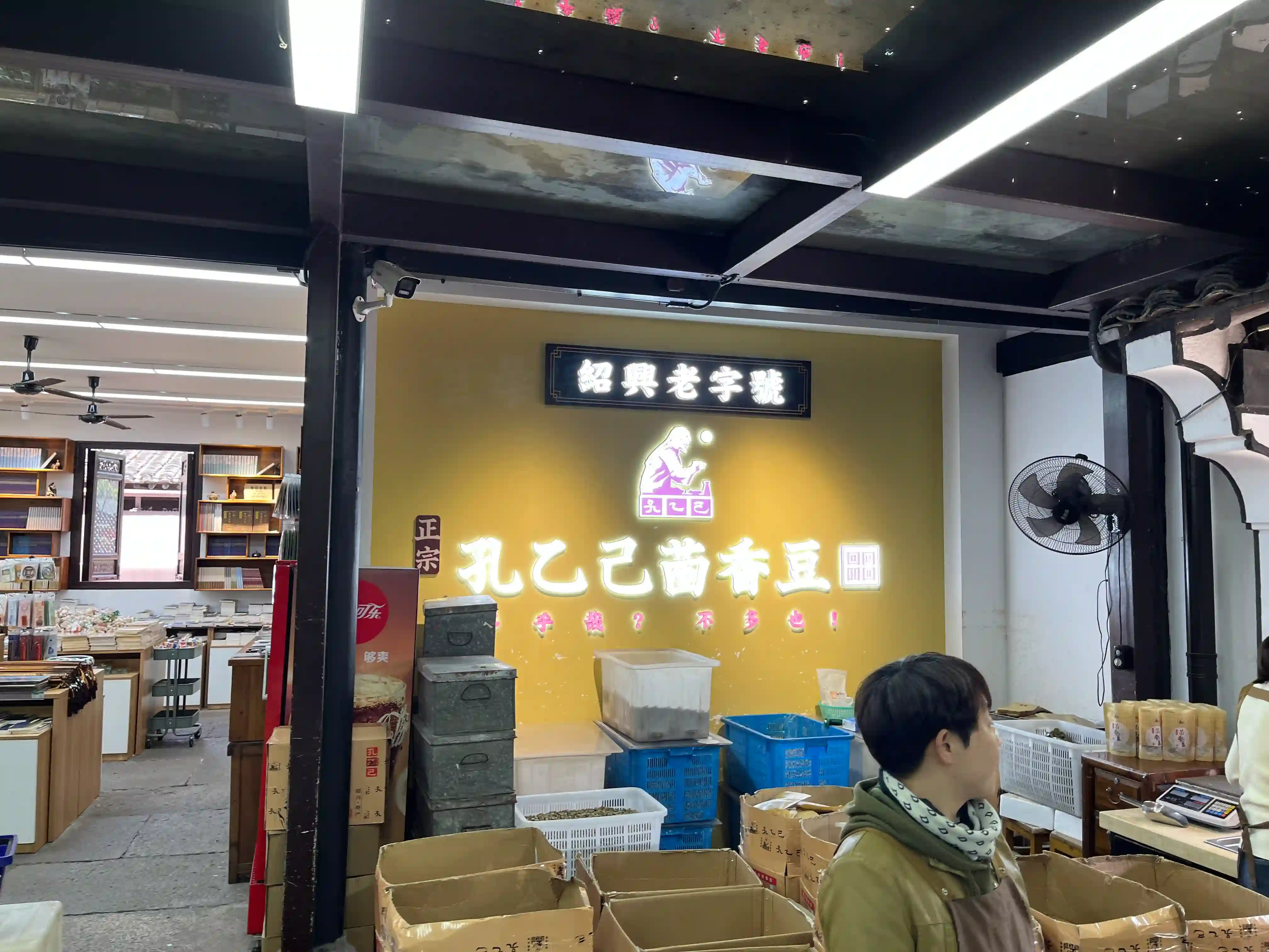 茴香豆