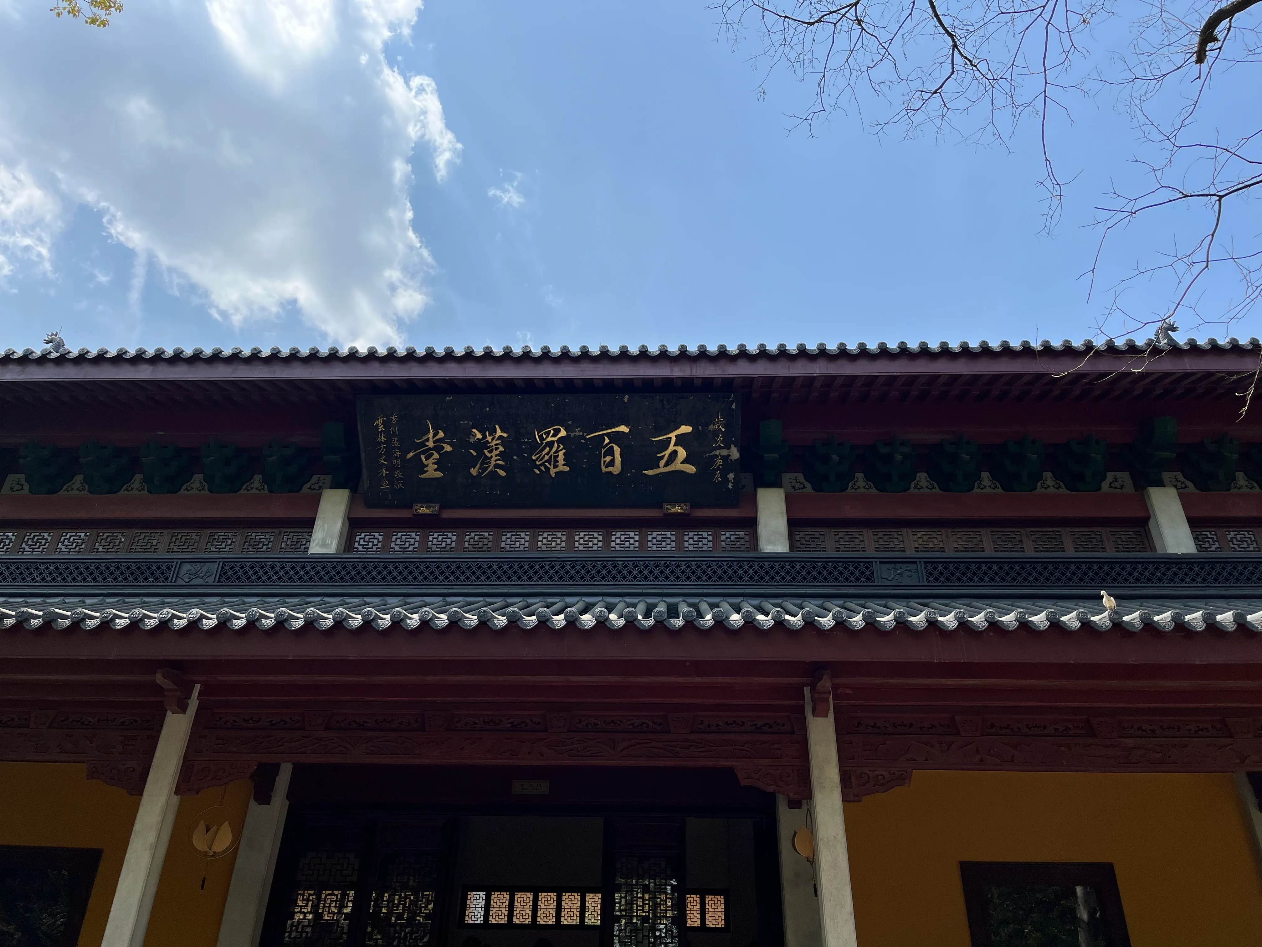 罗汉堂